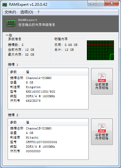 内存型号检测工具(RAMExpert)