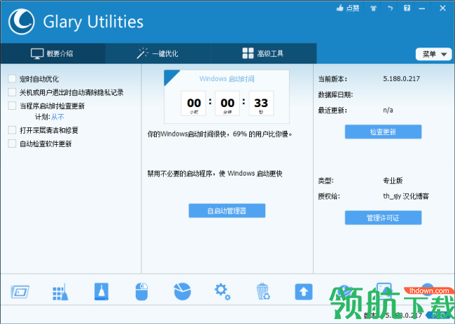 Glary Utilities(系统清理工具)