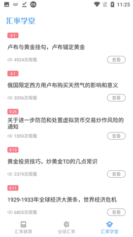 大世界汇率换算工具