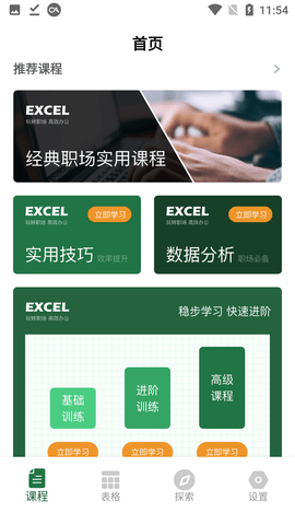 excel学习图片表格免费版