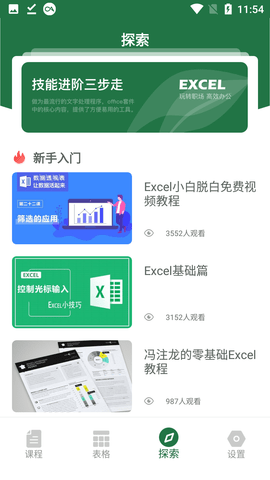 excel学习图片表格免费版