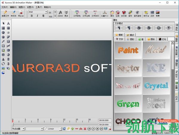Aurora3DAnimationMaker中文破解版