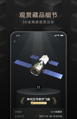 元塑数字藏品平台App