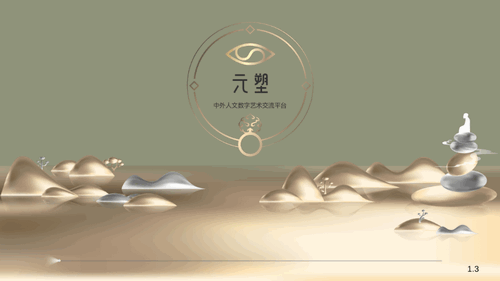 元塑数字藏品平台App