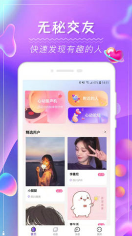 比个心陪玩交友软件App