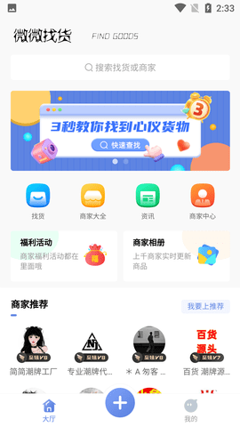 微微找货手机APP官方版
