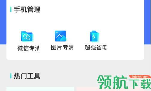 数码清理App手机版