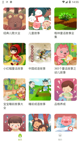 贝娃听故事软件免费版