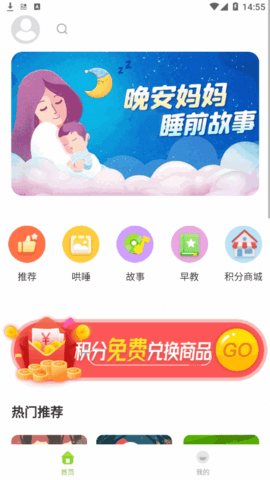 贝娃听故事软件免费版