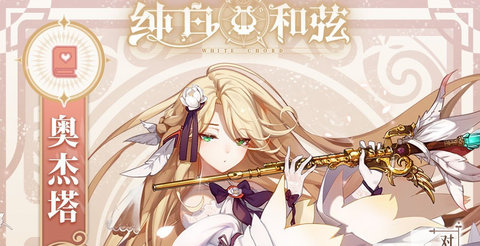 纯白和弦角色谁优先培养 纯白和弦值得培养角色推荐