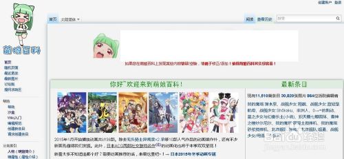 萌娘百科客户端β版