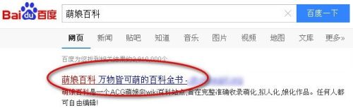 萌娘百科客户端β版
