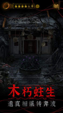 纸嫁衣4破解版