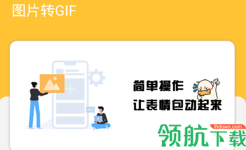 GIF表情包制作神器去广告破解版