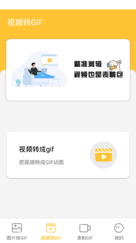 GIF表情包制作神器去广告破解版