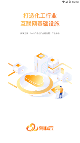 有料云销售办公平台App