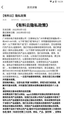 有料云销售办公平台App