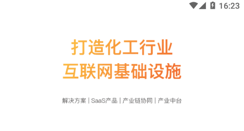 有料云销售办公平台App
