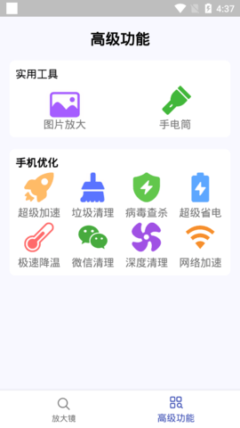 掌上放大镜最新版