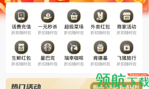 天天特购最新版App