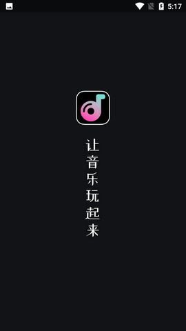 全民音乐会音乐学习软件