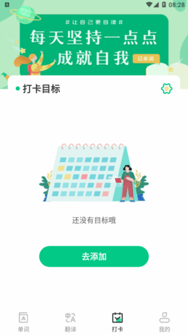 百词记2022最新版
