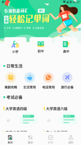 百词记2022最新版