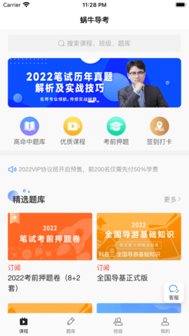 导游证雷大大(导游证考试必备)APP