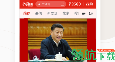 学习强国沈阳学习平台APP端正式版