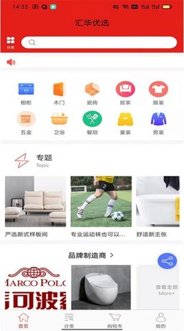 汇华优选家具商城App