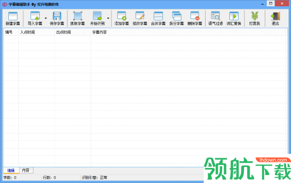 字幕编辑助手
