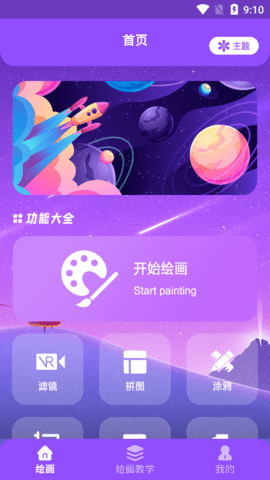 小明图片编辑处理去广告破解版