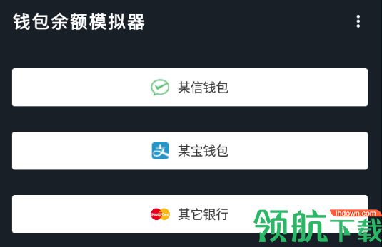 安卓钱包余额模拟器APP
