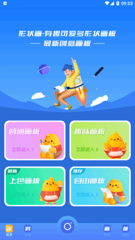 好玩乐园绘画软件app