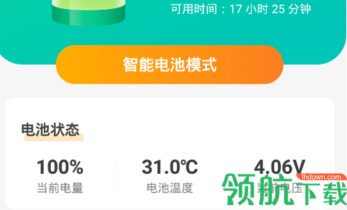 好用电池卫士最新版