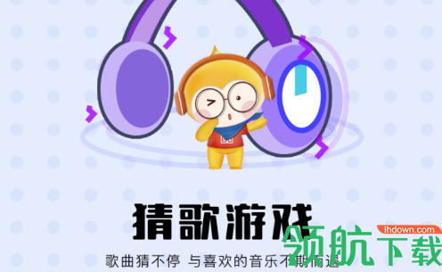 欢趣猜歌免费版