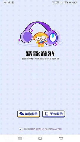欢趣猜歌免费版