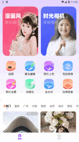 影秀相机手机版