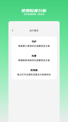 时间守护防沉迷提醒工具