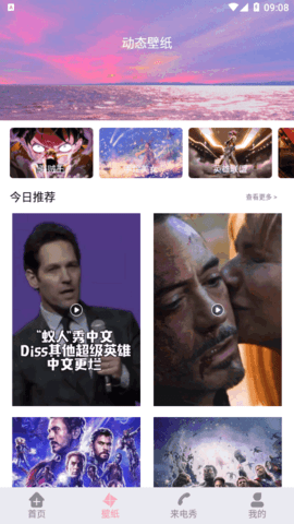 闪电壁纸铃声免费版