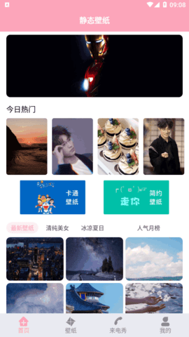 闪电壁纸铃声免费版