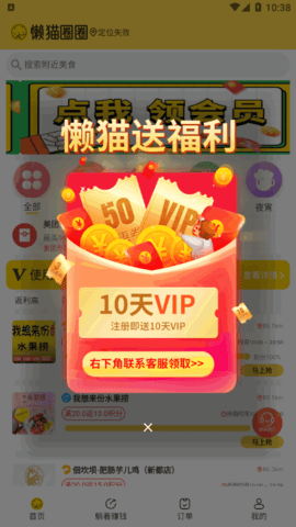 懒猫圈圈折扣购物软件App