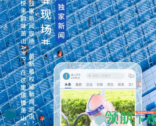 韵味萧山乡村振兴助力APP