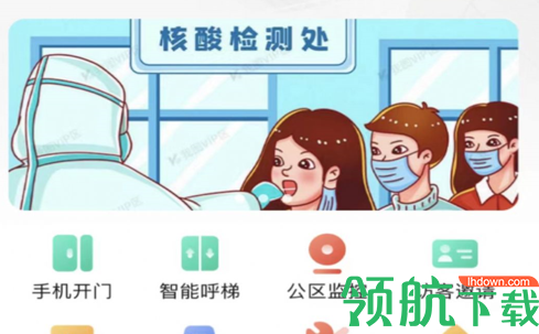 神州智慧社区最新版