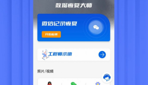 文件恢复管家免费版