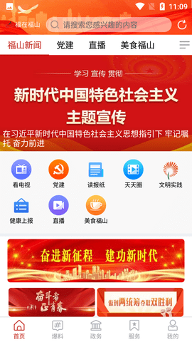 福在福山融媒体中心客户端