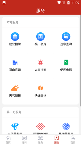 福在福山融媒体中心客户端
