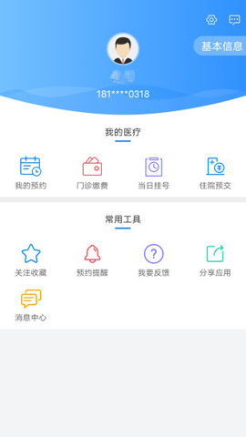 健康泰州核酸检测预约APP