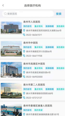 健康泰州核酸检测预约APP