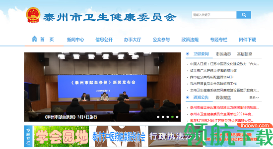 健康泰州核酸检测预约APP